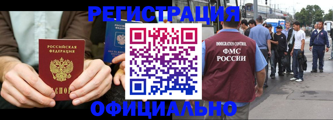 прописка иностранных граждан в Бокситогорске