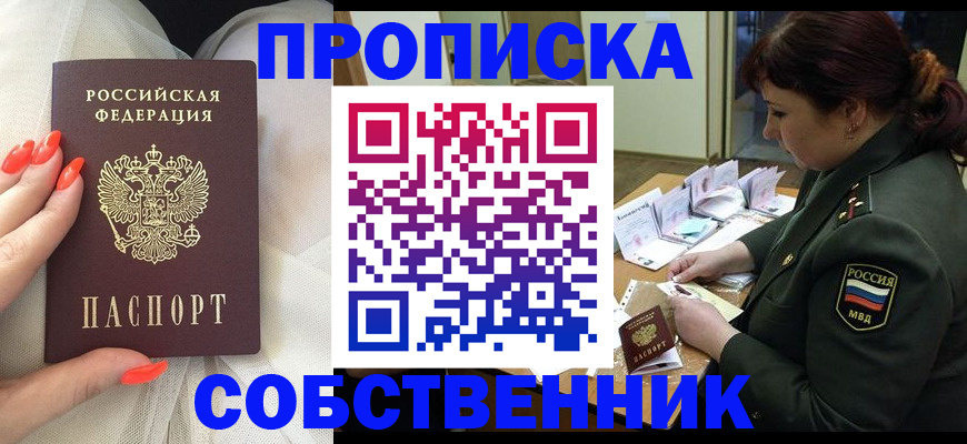 прописка законно в Бокситогорске