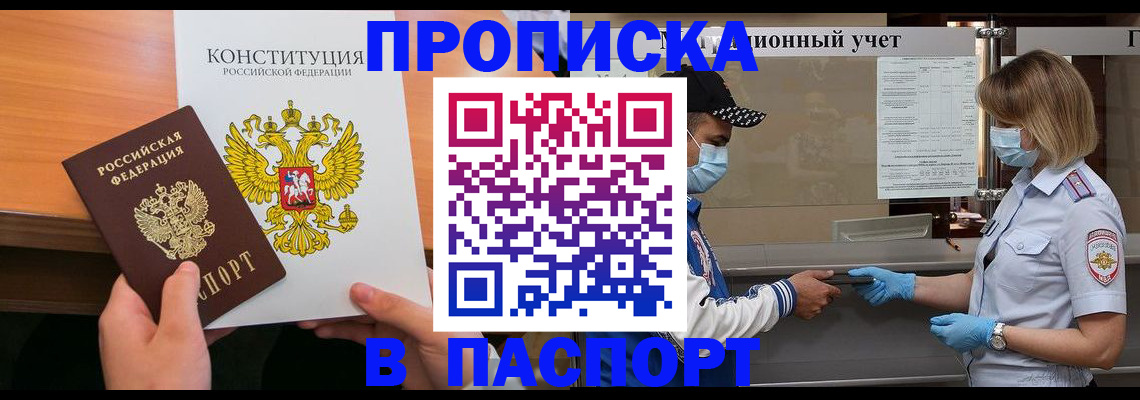 прописка законно в Бокситогорске